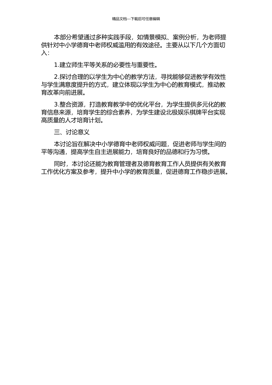 中小学德育中教师权威的消解与重塑的开题报告_第2页