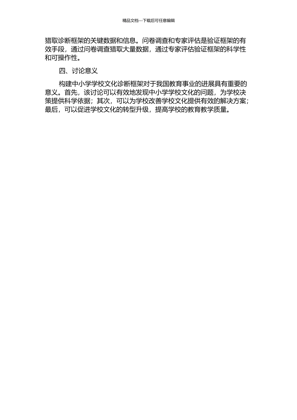 中小学学校文化诊断框架构建研究的开题报告_第2页