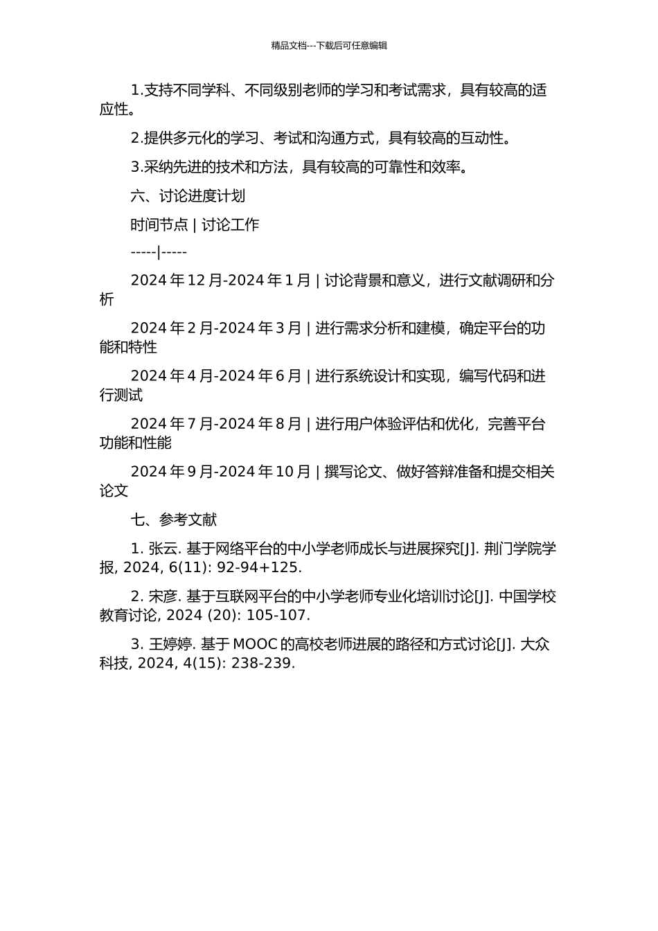 中小学教师专业化网络考研平台的设计与实现的开题报告_第2页