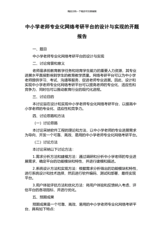 中小学教师专业化网络考研平台的设计与实现的开题报告