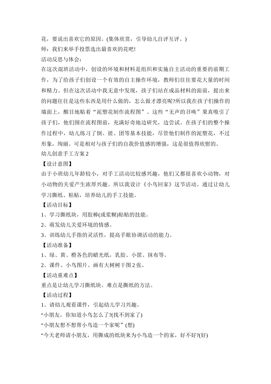 幼儿创意手工活动策划方案三篇_第2页
