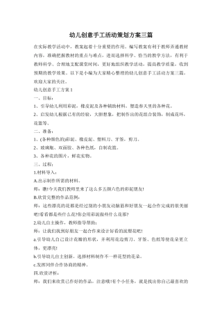 幼儿创意手工活动策划方案三篇