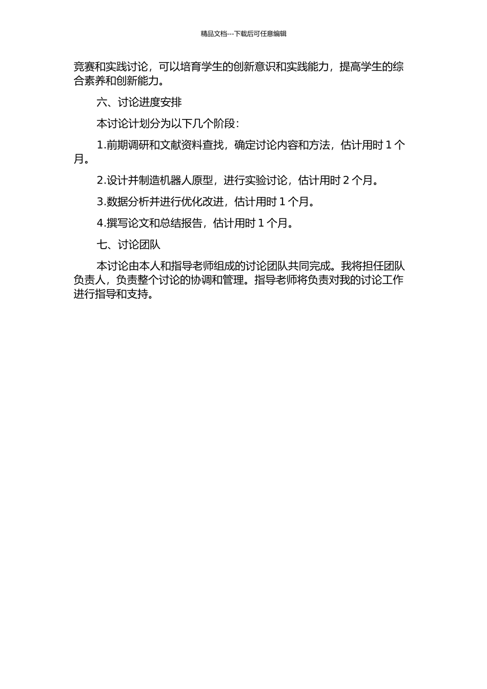 中小学搜救机器人竞赛中的核心问题研究的开题报告_第2页