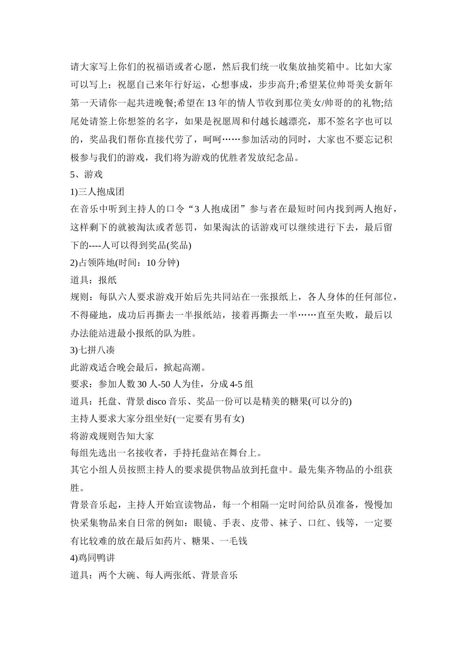 幼儿创意晚会活动策划方案范文五篇_第2页