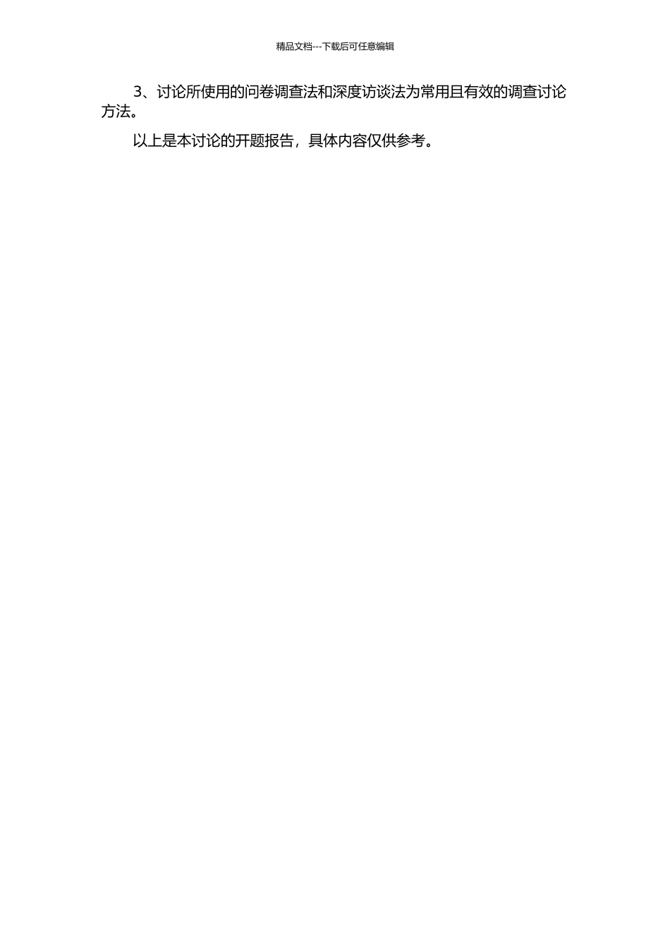 中小学教师职业倦怠的原因及对策研究的开题报告_第2页