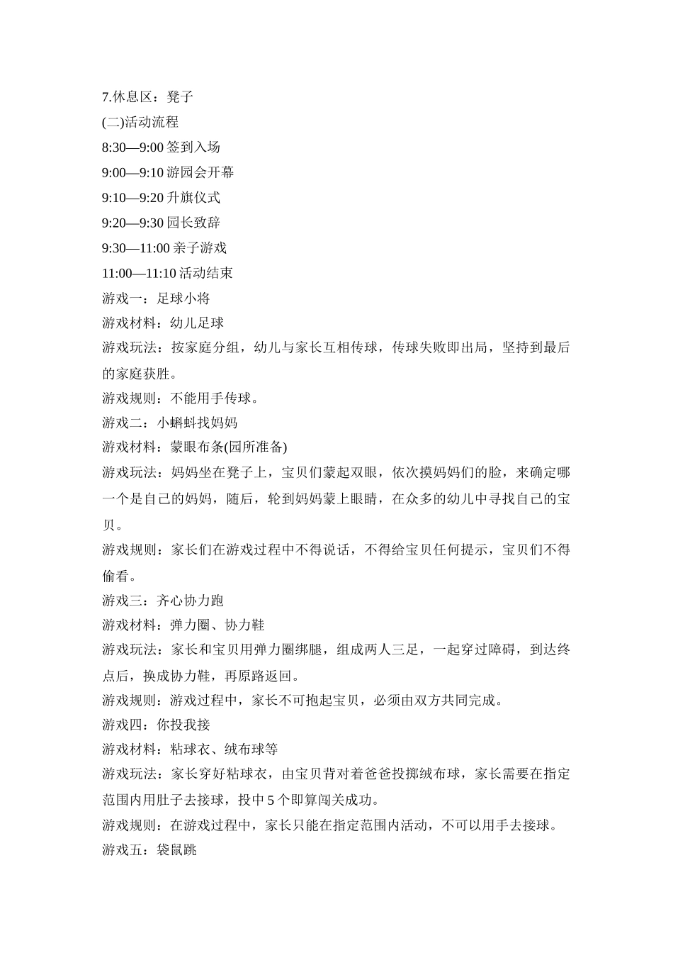 幼儿创意游园活动策划方案五篇_第3页