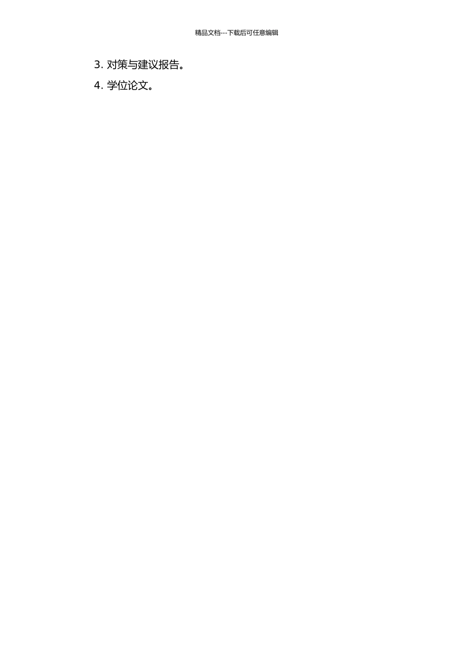 中小学教师流动文化研究的开题报告_第2页