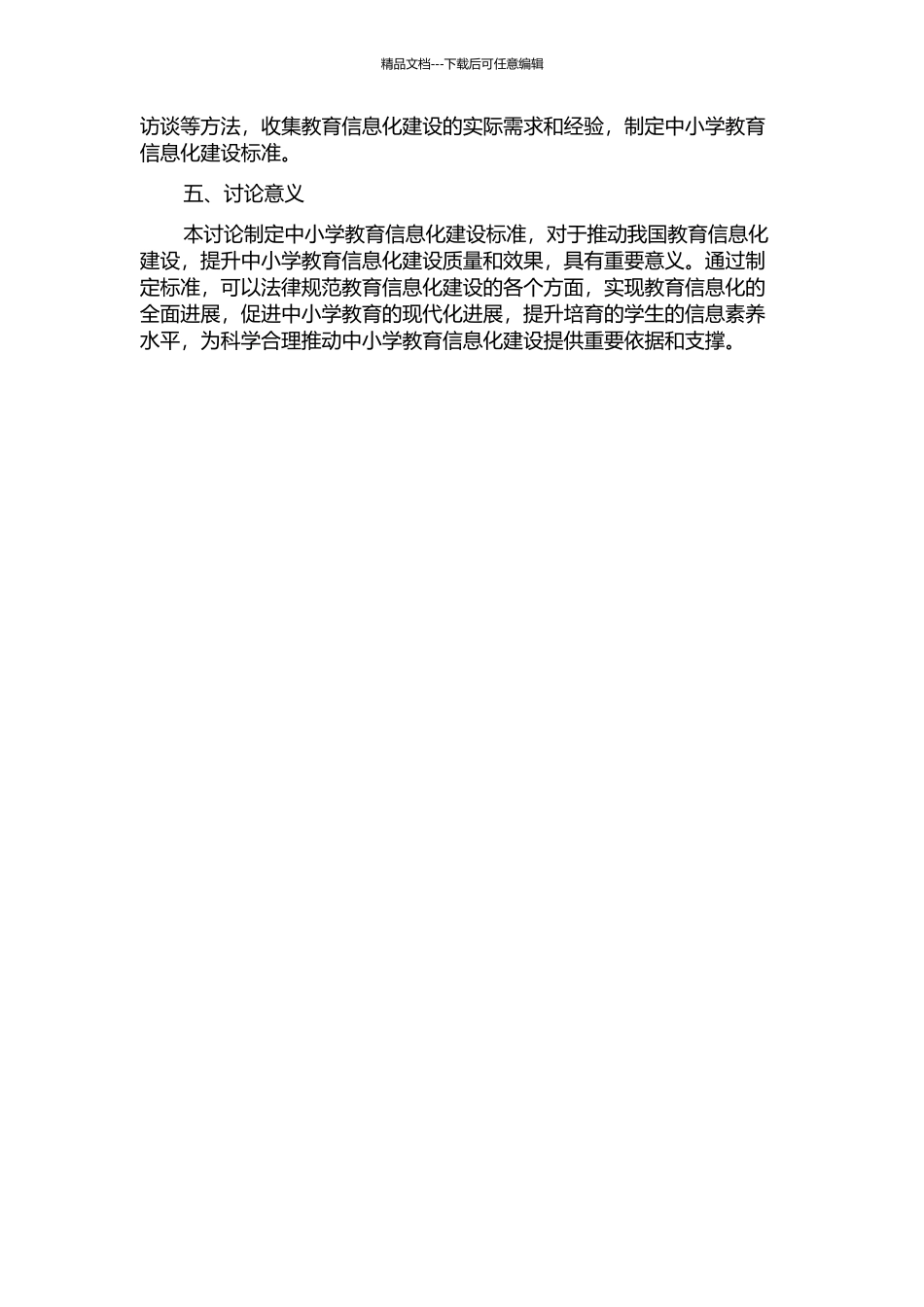 中小学教育信息化建设标准研究的开题报告_第2页