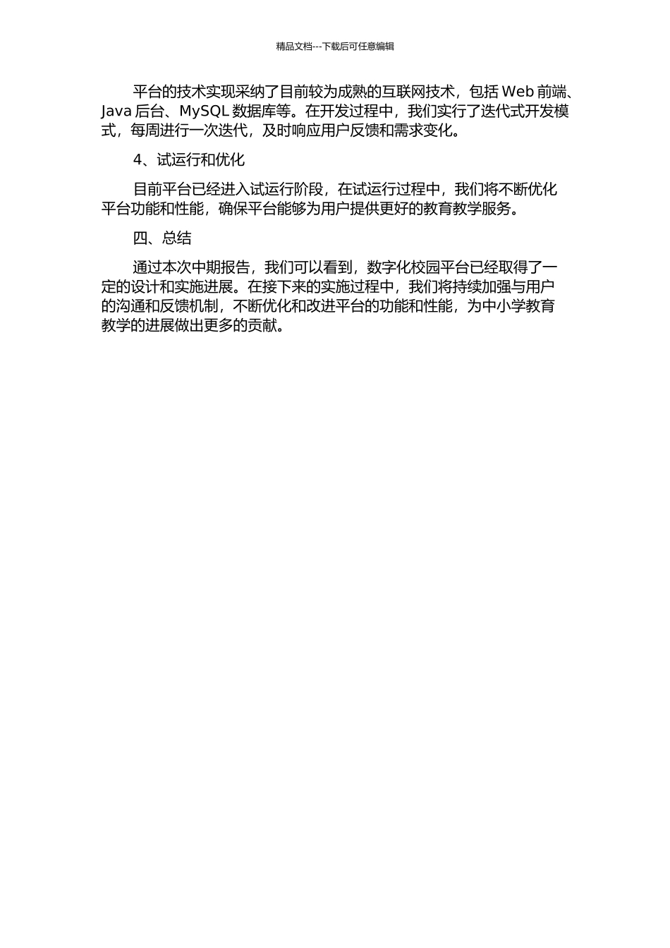 中小学数字化校园平台的设计与实施中期报告_第2页