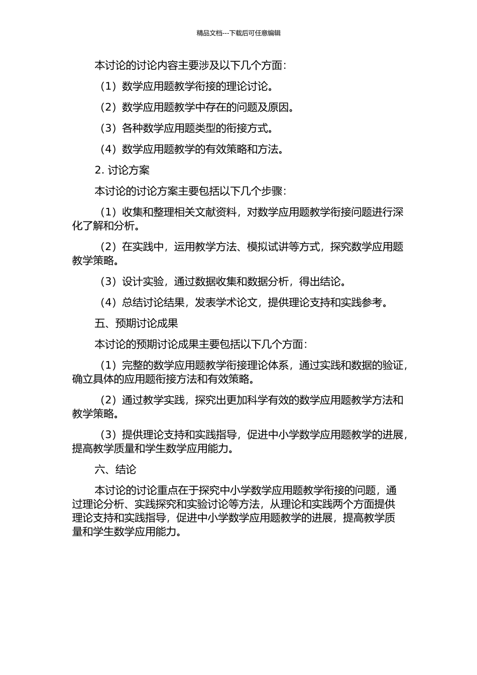 中小学数学应用题教学衔接研究的开题报告_第2页