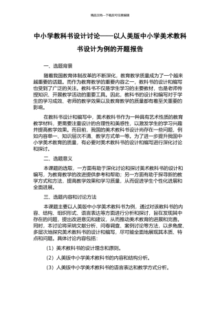 中小学教科书设计研究——以人美版中小学美术教科书设计为例的开题报告