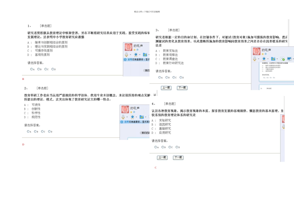中小学教育研究方法试题及答案_第1页