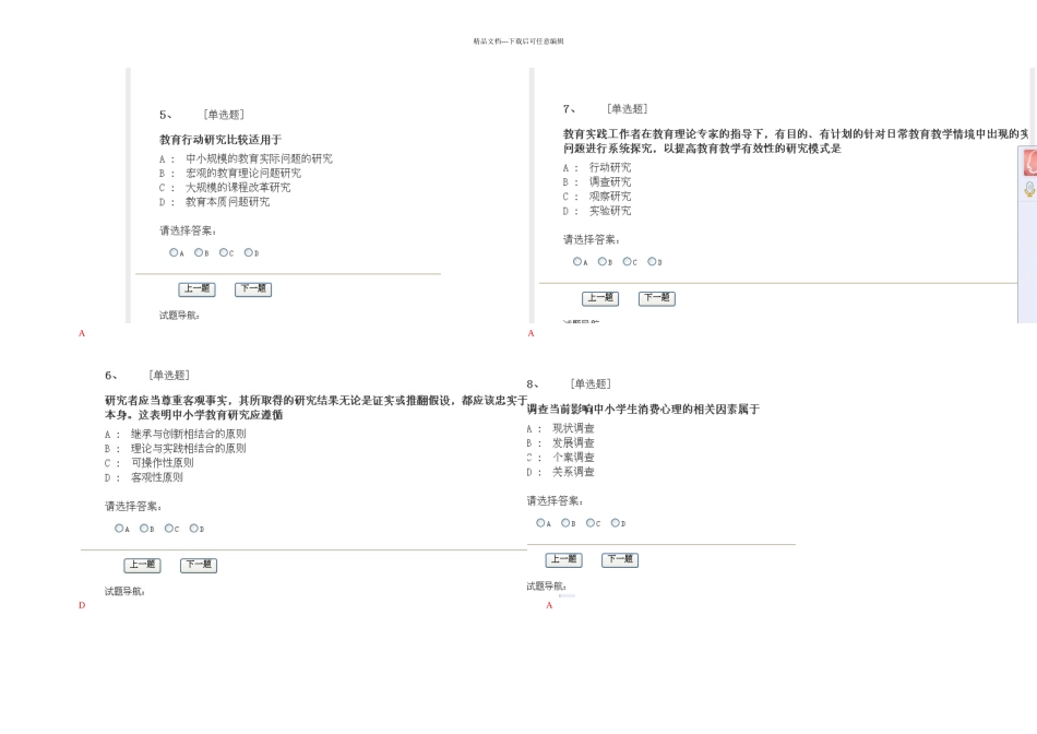 中小学教育研究方法试题及答案_第2页