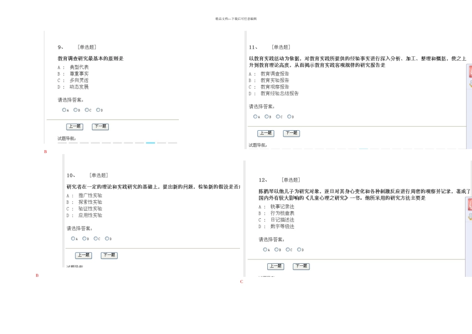 中小学教育研究方法试题及答案_第3页