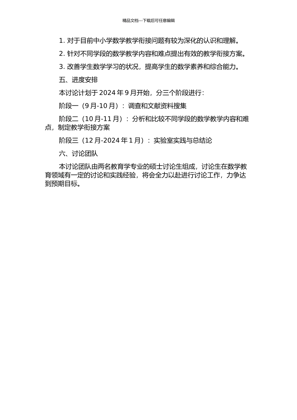 中小学数学教学衔接问题研究的开题报告_第2页