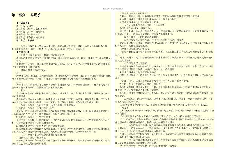 中小学校会计制操作实务_第1页