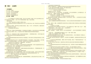 中小学校会计制操作实务