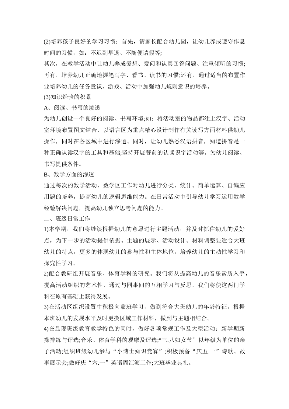 幼儿春季实施活动方案模板五篇_第2页