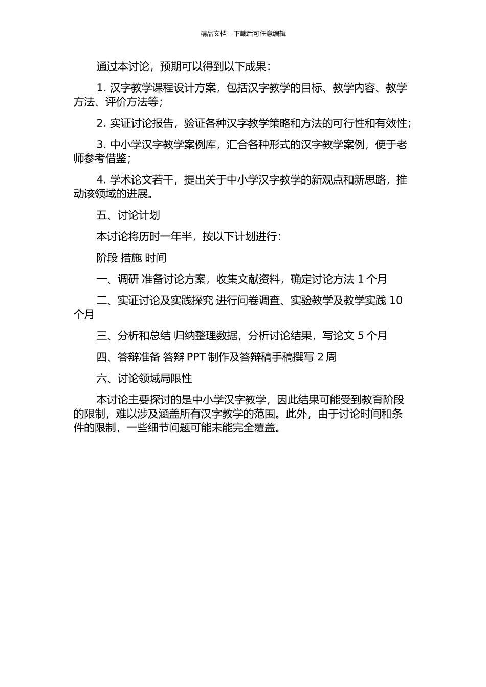 中小学有效实施汉字教学的研究的开题报告_第2页