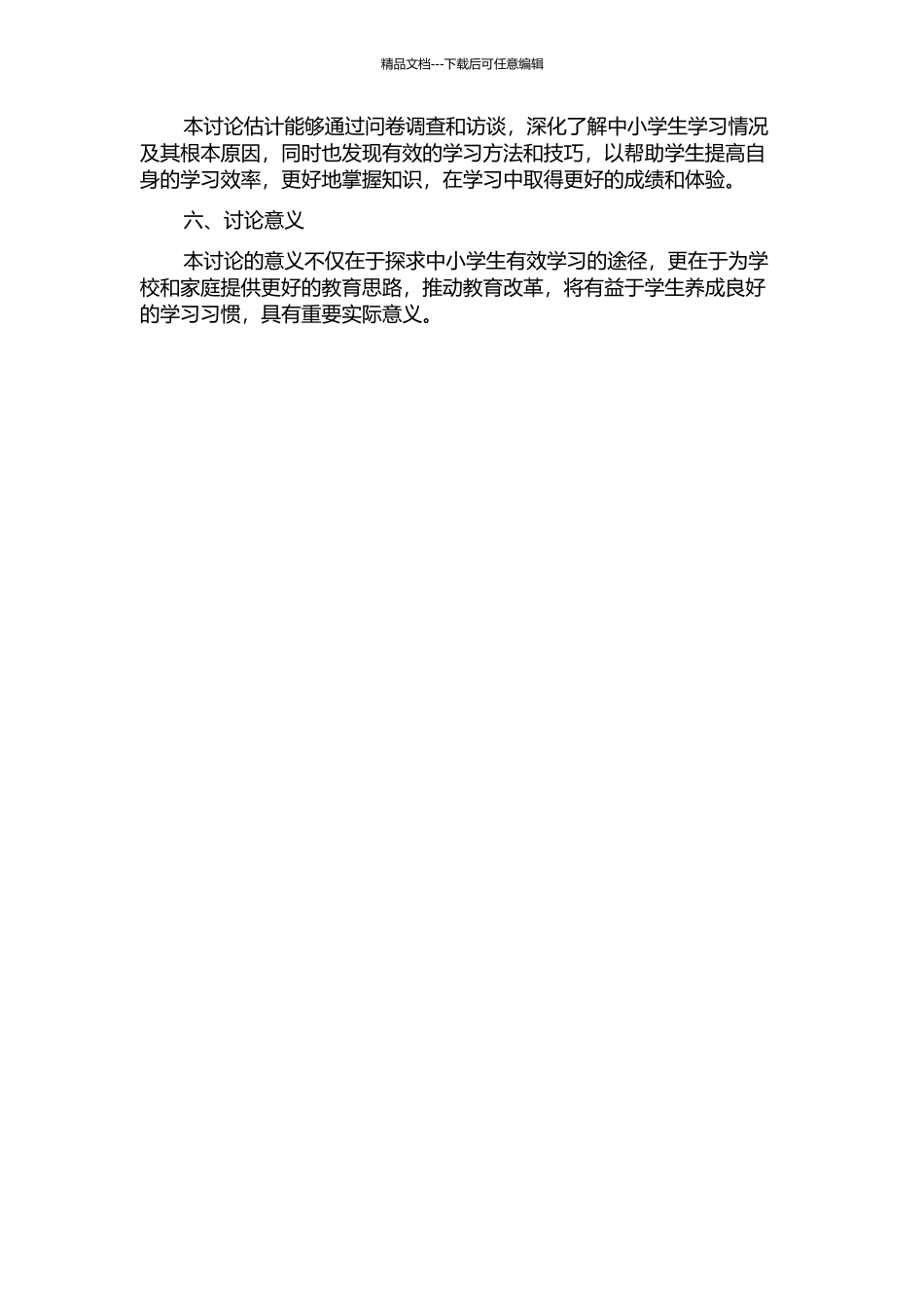 中小学有效学习的途径研究的开题报告_第2页