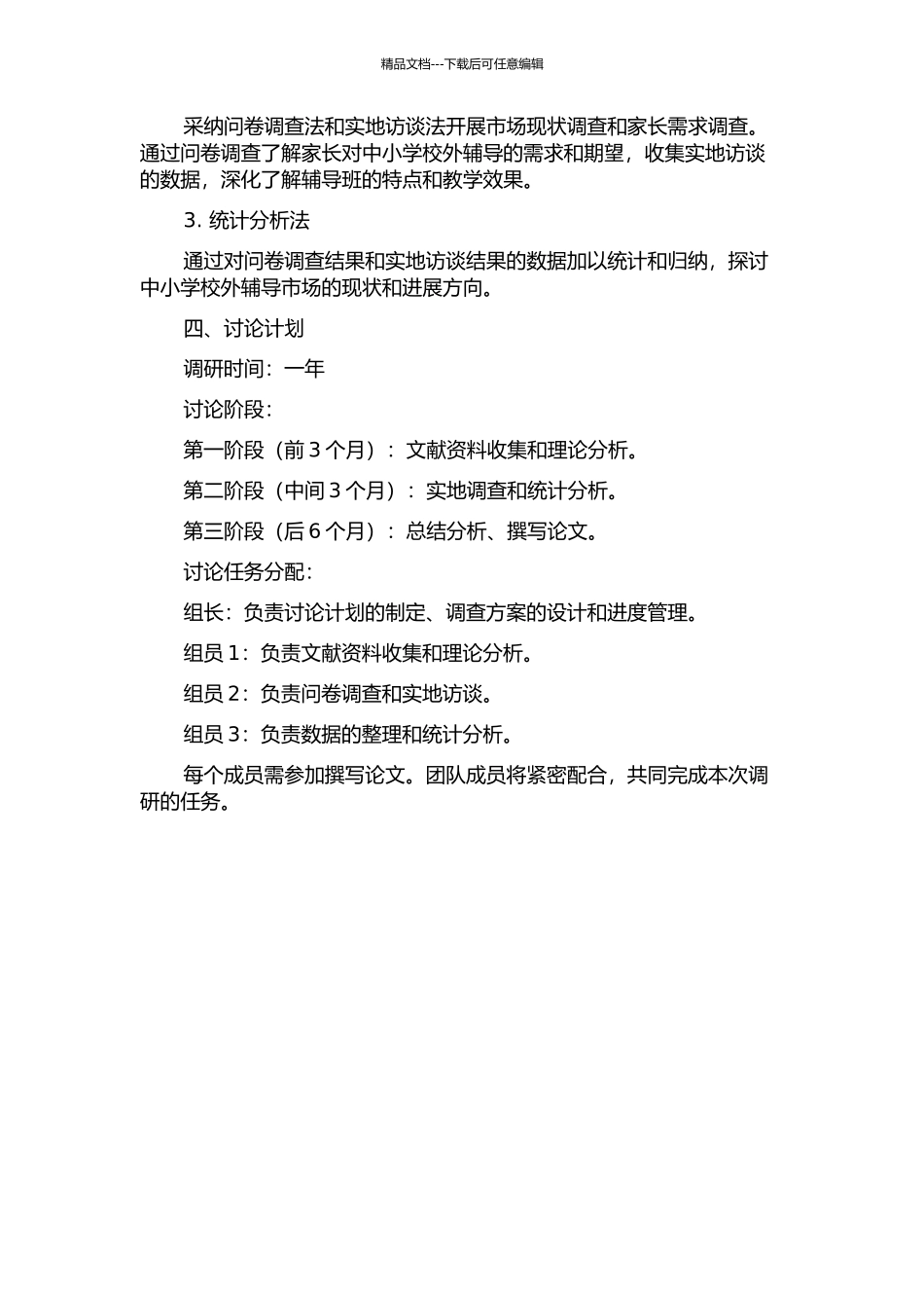 中小学校外辅导市场现状调查分析的开题报告_第2页