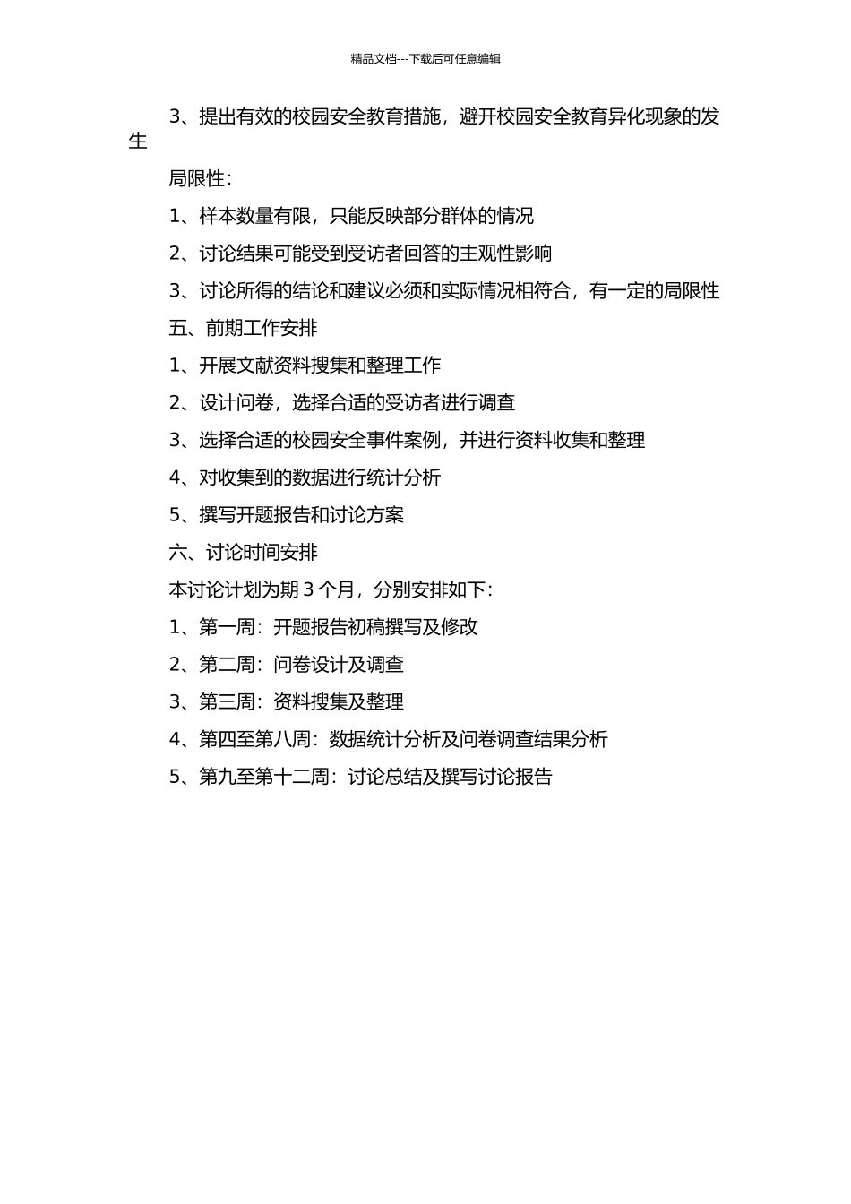 中小学校园安全教育异化现象研究的开题报告_第2页