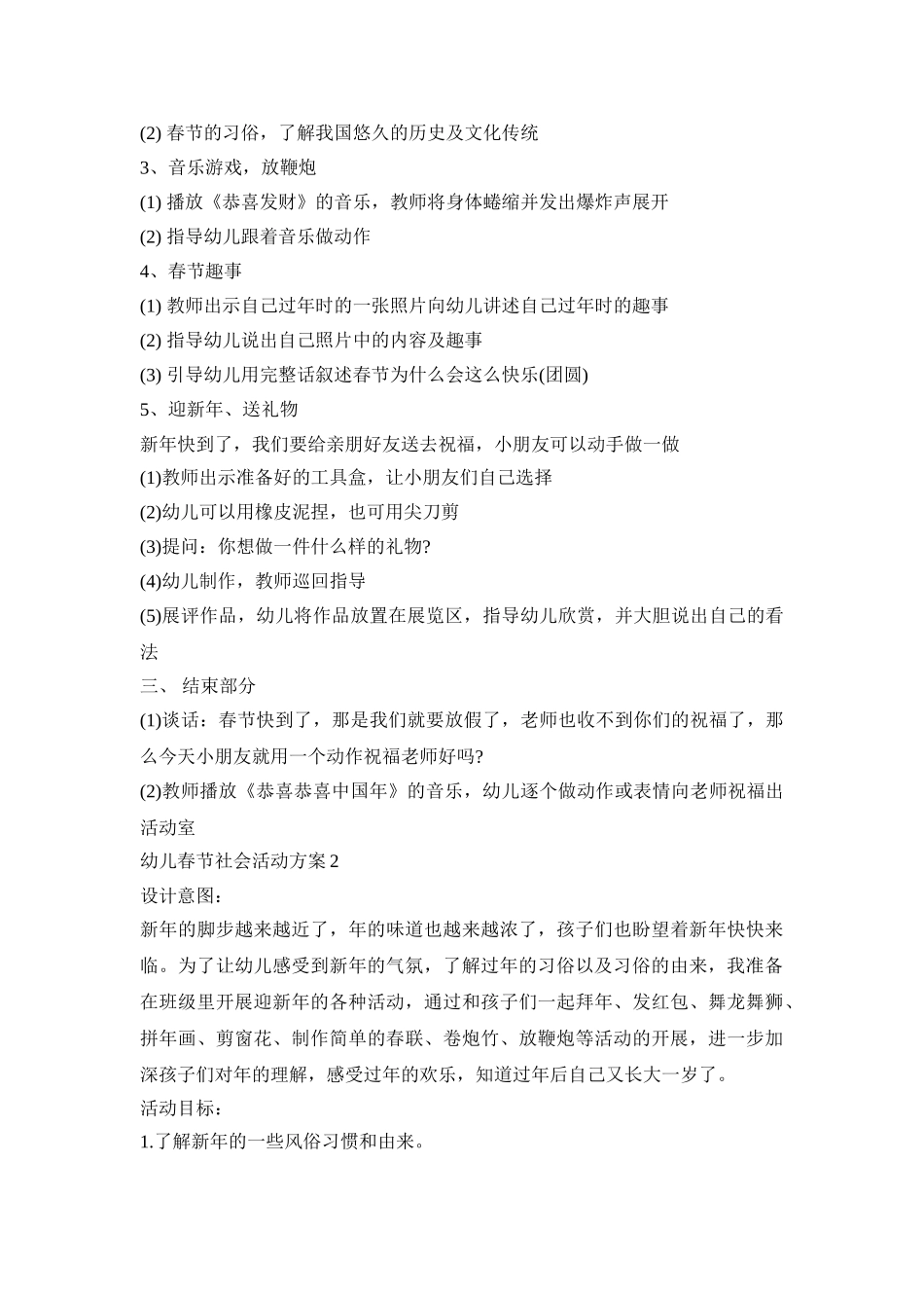 幼儿春节社会活动策划方案五篇_第2页