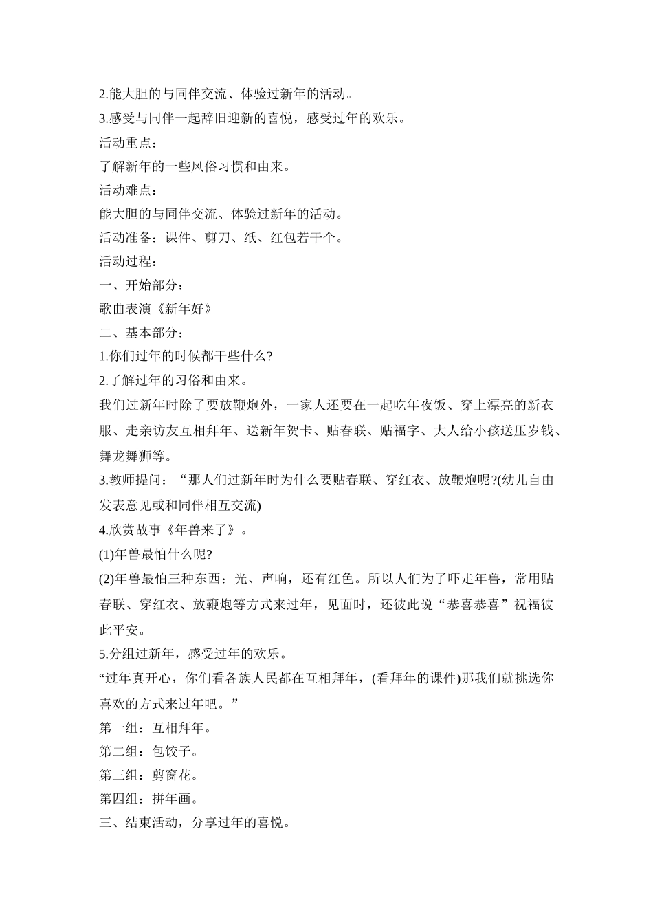 幼儿春节社会活动策划方案五篇_第3页