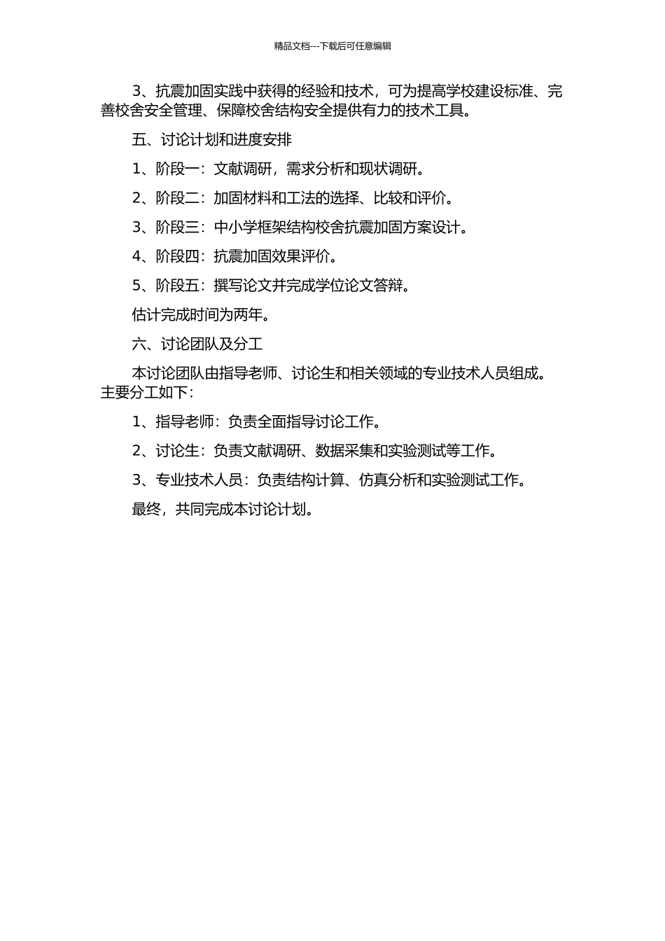 中小学框架结构校舍抗震加固研究的开题报告_第2页