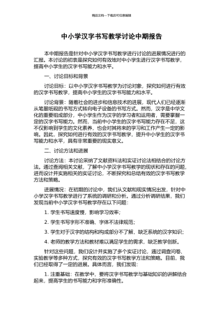 中小学汉字书写教学研究中期报告