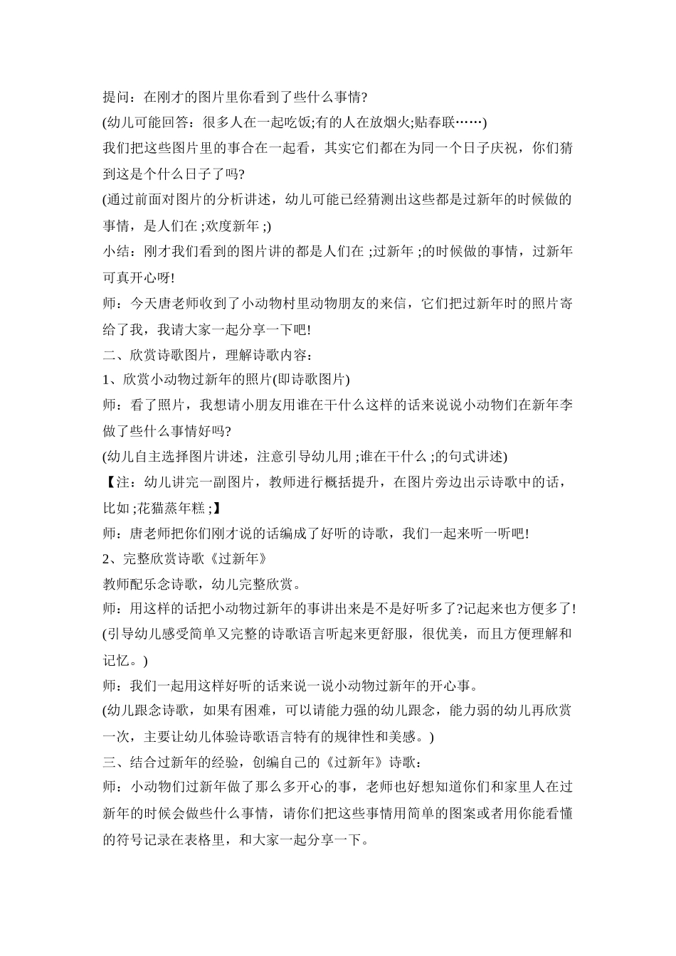 幼儿春节语言实施活动策划方案五篇_第3页