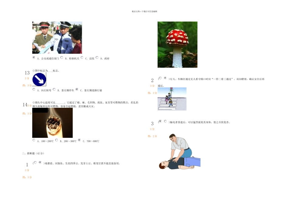 中小学生安全知识竞赛-10_第3页