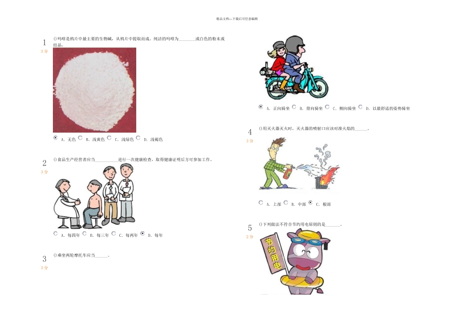 中小学生安全知识竞赛-_第1页