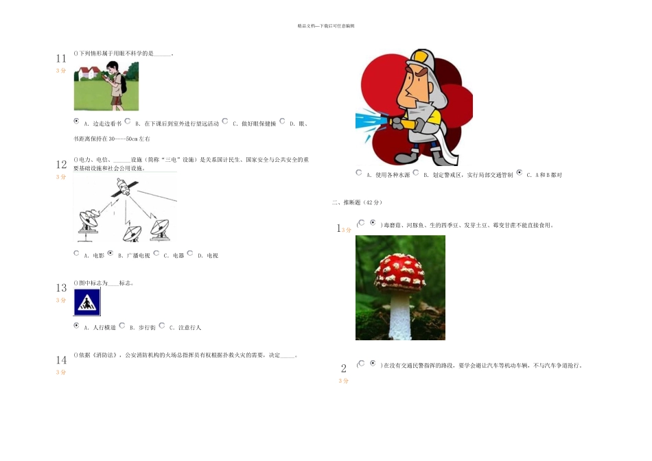 中小学生安全知识竞赛-_第3页