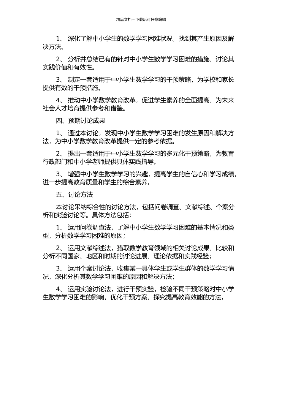 中小学生数学学习困难研究与干预的开题报告_第2页