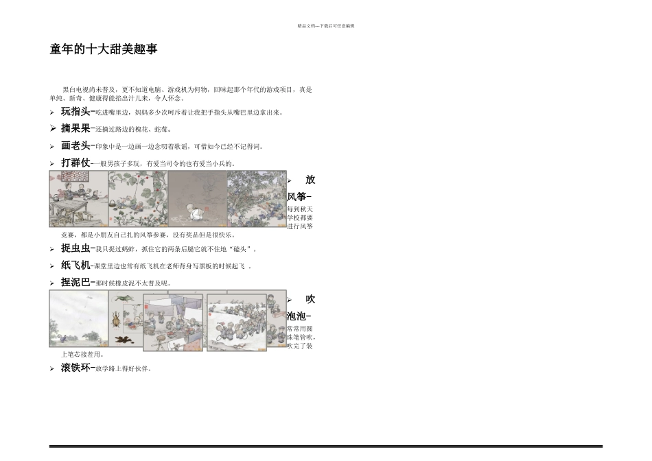 中小学生教育_第2页