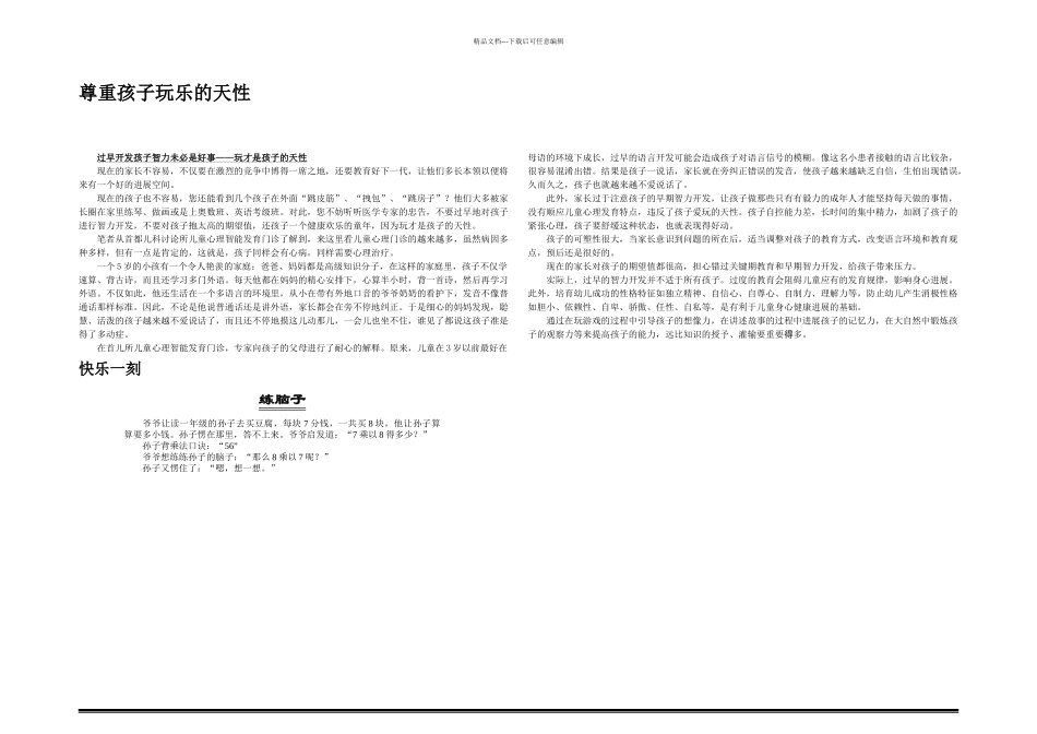 中小学生教育_第3页