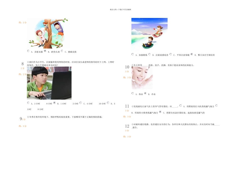 中小学生安全知识竞赛_第2页