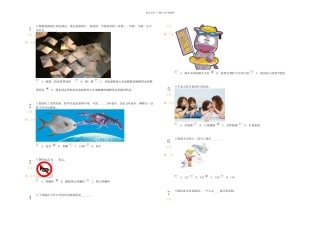 中小学生安全知识竞赛