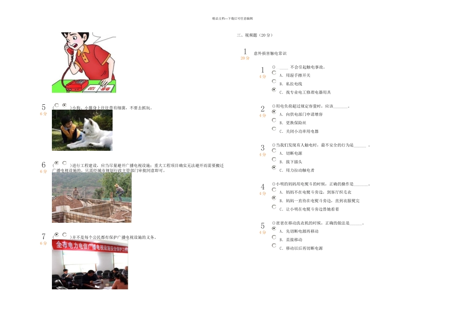 中小学生安全知识竞赛试题及答案低段_第3页