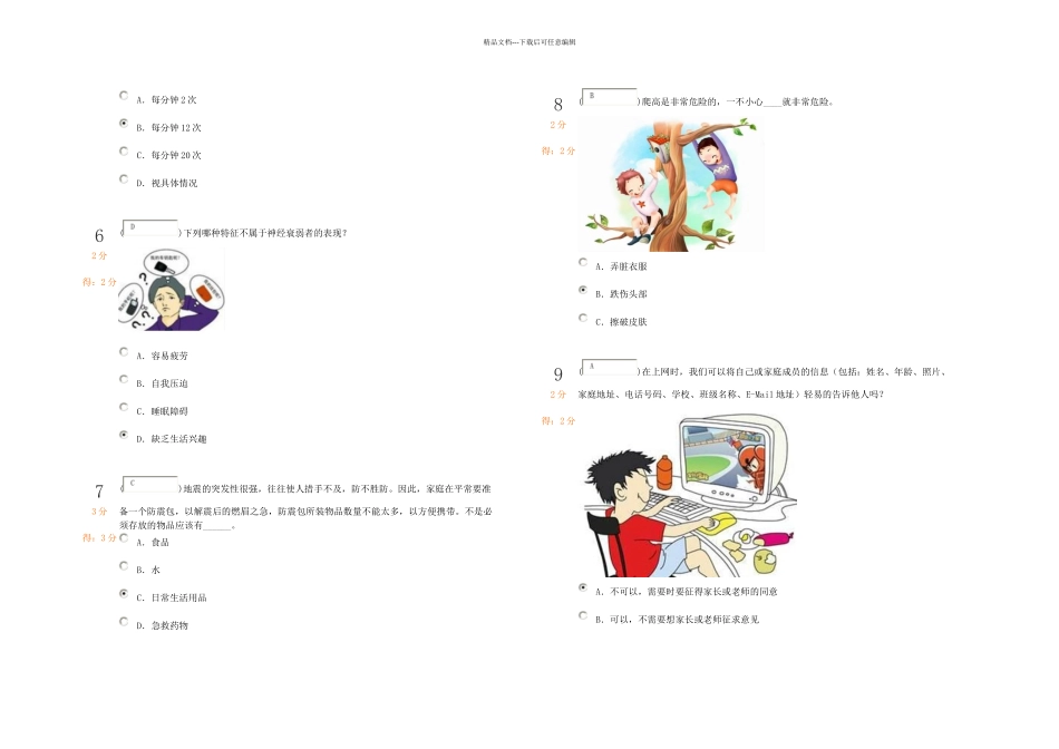 中小学生安全知识竞赛毛岗_第2页