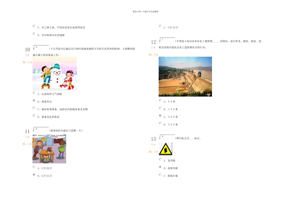 中小学生安全知识竞赛毛岗_第3页