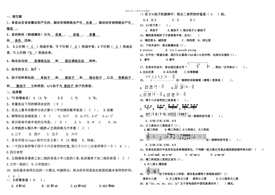 中小学生艺术考级基础乐理试题及答案_第1页