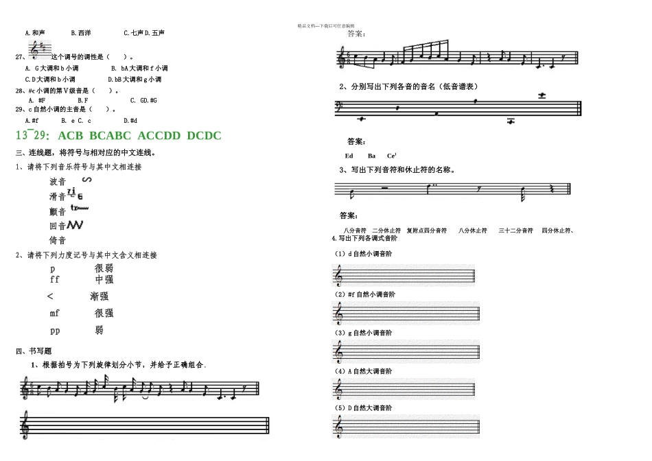中小学生艺术考级基础乐理试题及答案_第2页