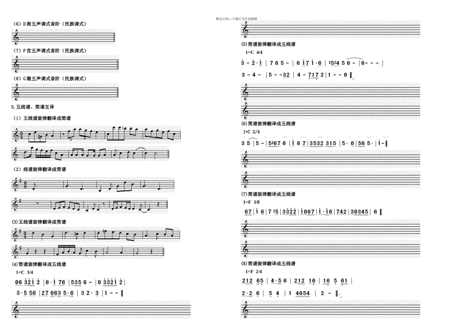 中小学生艺术考级基础乐理试题及答案_第3页