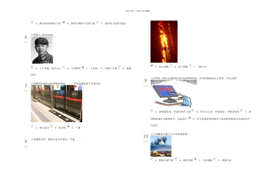 中小学生安全知识竞赛-19_第2页