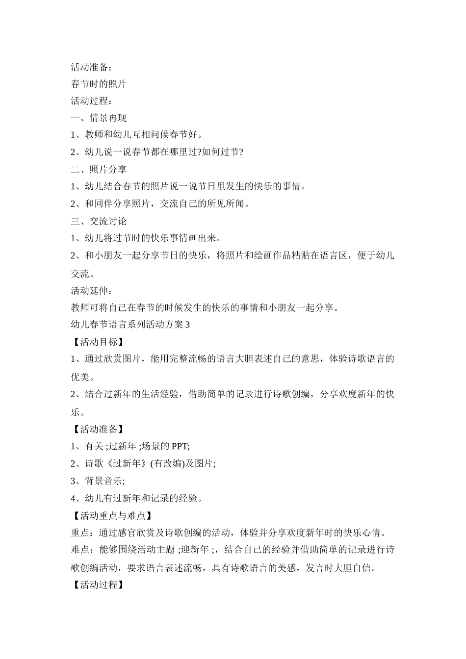 幼儿春节语言系列活动方案模板五篇_第2页