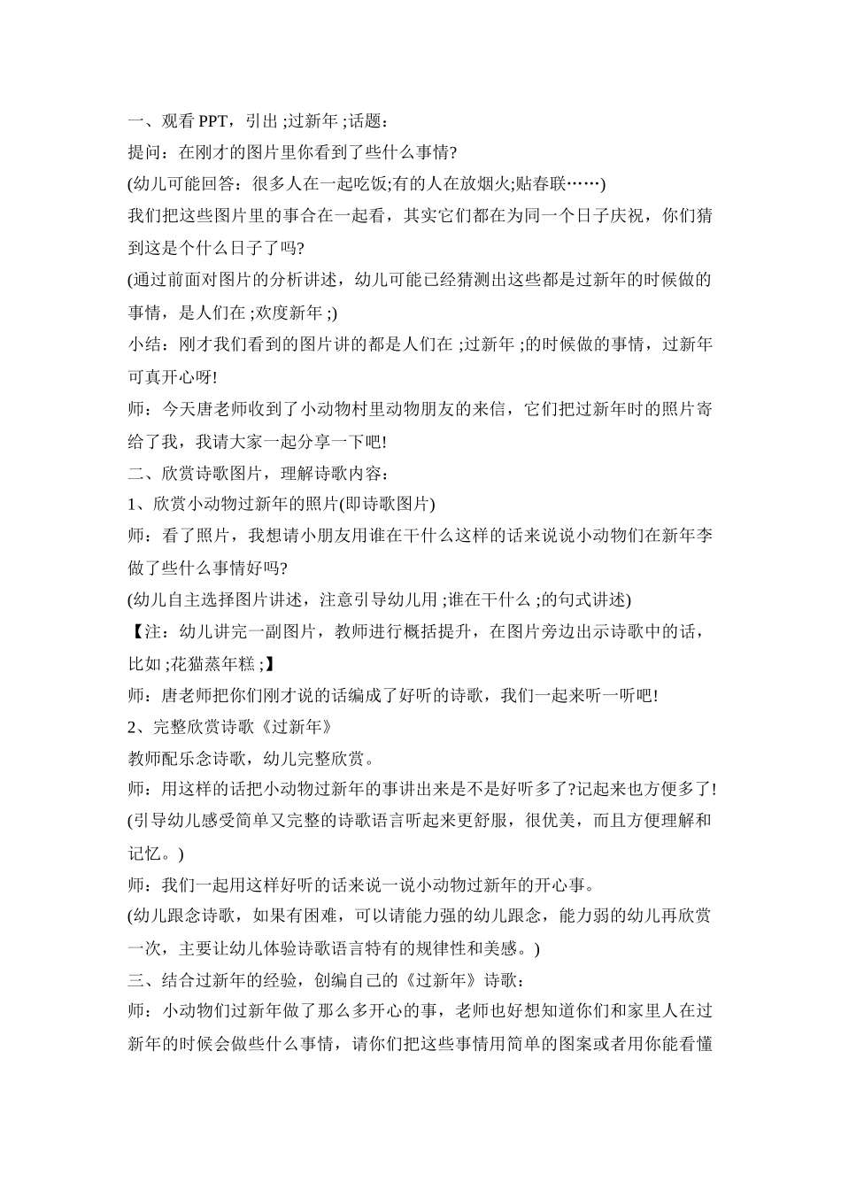 幼儿春节语言系列活动方案模板五篇_第3页