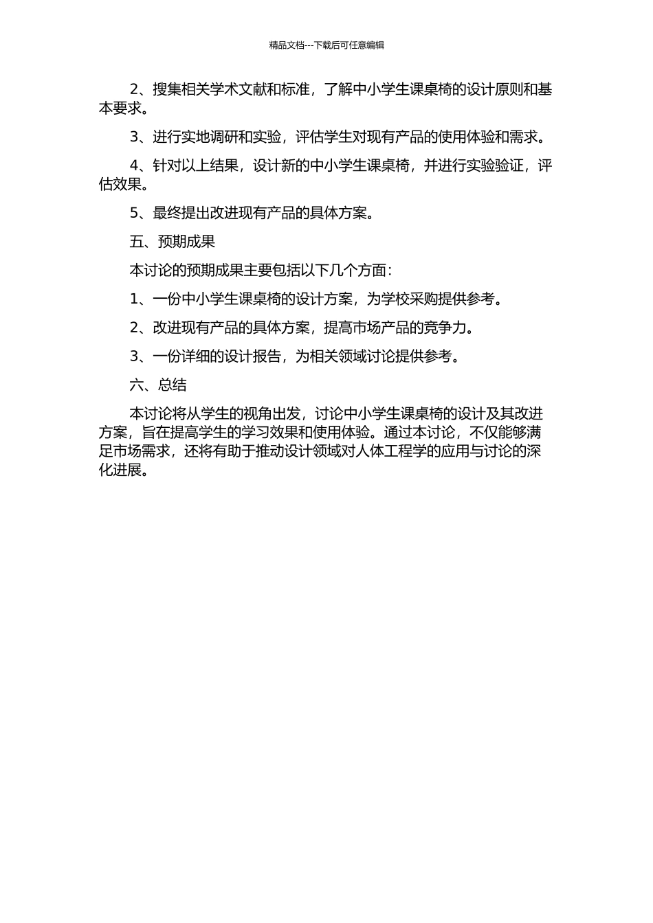 中小学生课桌椅的设计研究与实践的开题报告_第2页