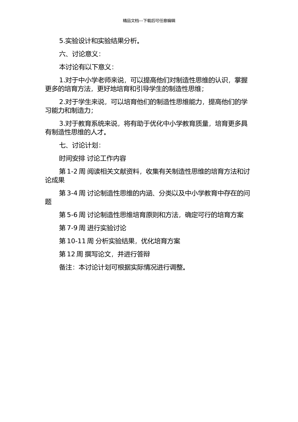 中小学生的创造性思维训练研究的开题报告_第2页